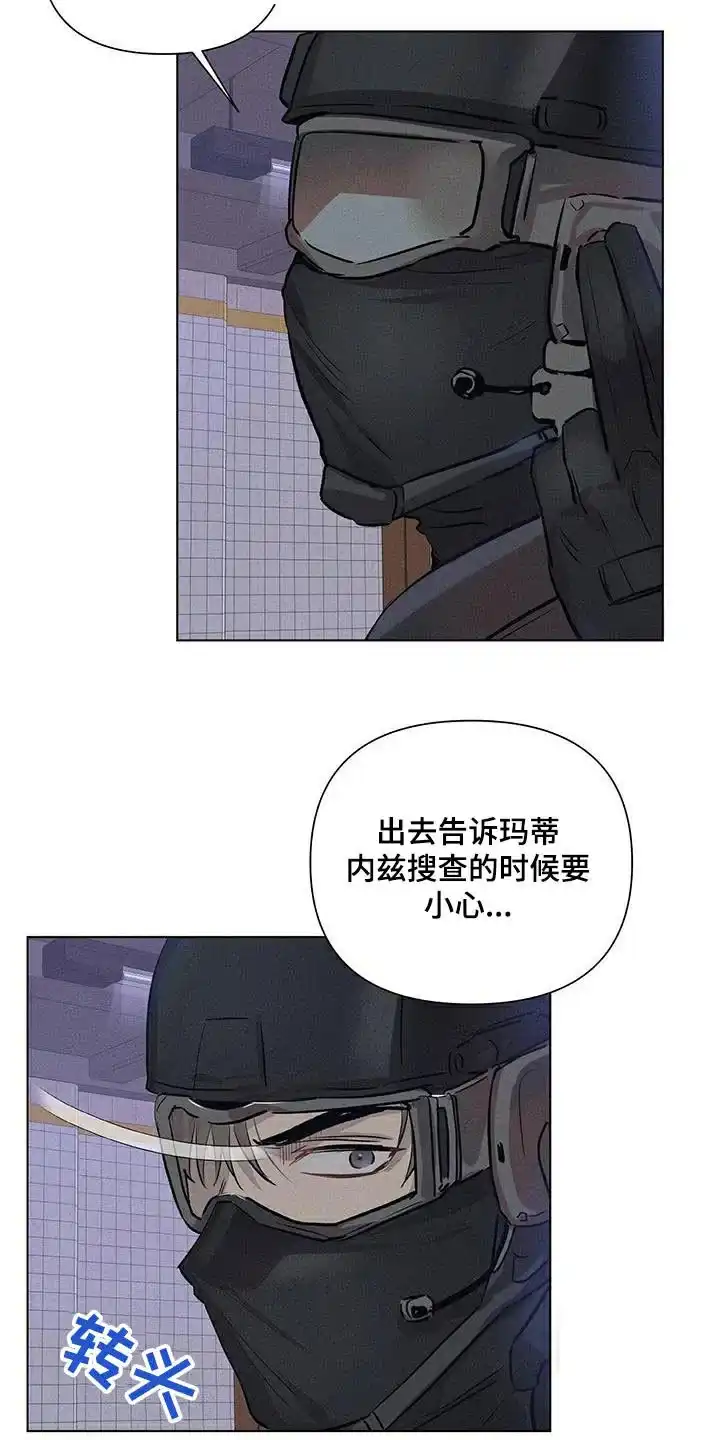 《亲爱的队长》第73话 第13页