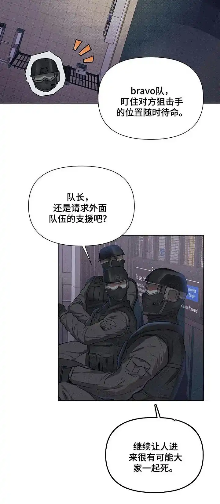 《亲爱的队长》第73话 第23页
