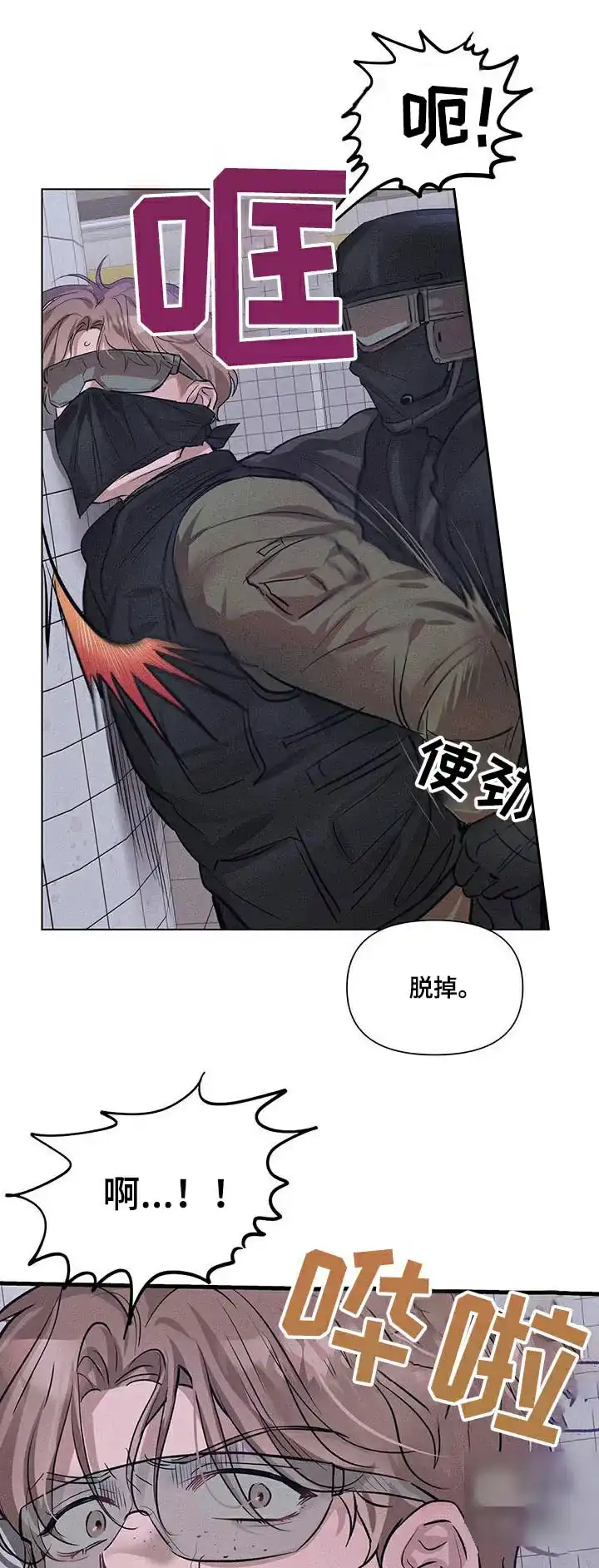 《亲爱的队长》第73话 第4页