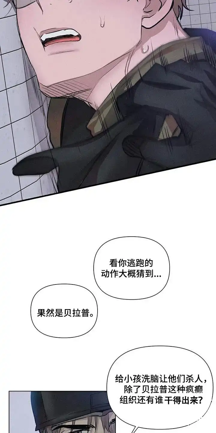 《亲爱的队长》第73话 第5页