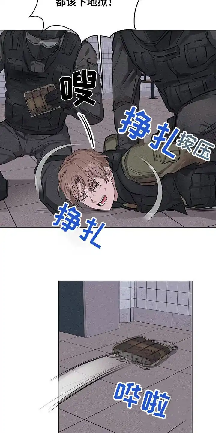 《亲爱的队长》第73话 第9页