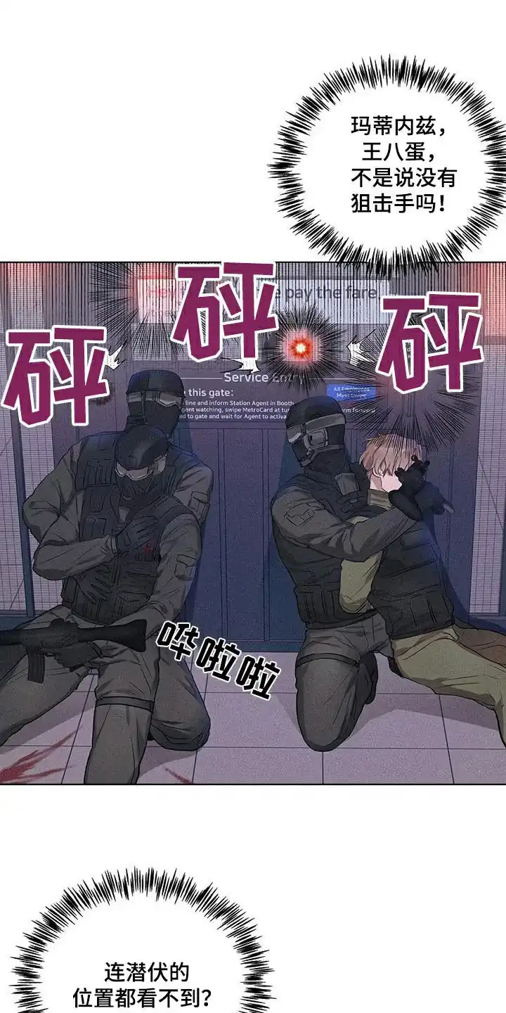 《亲爱的队长》第73话 第18页