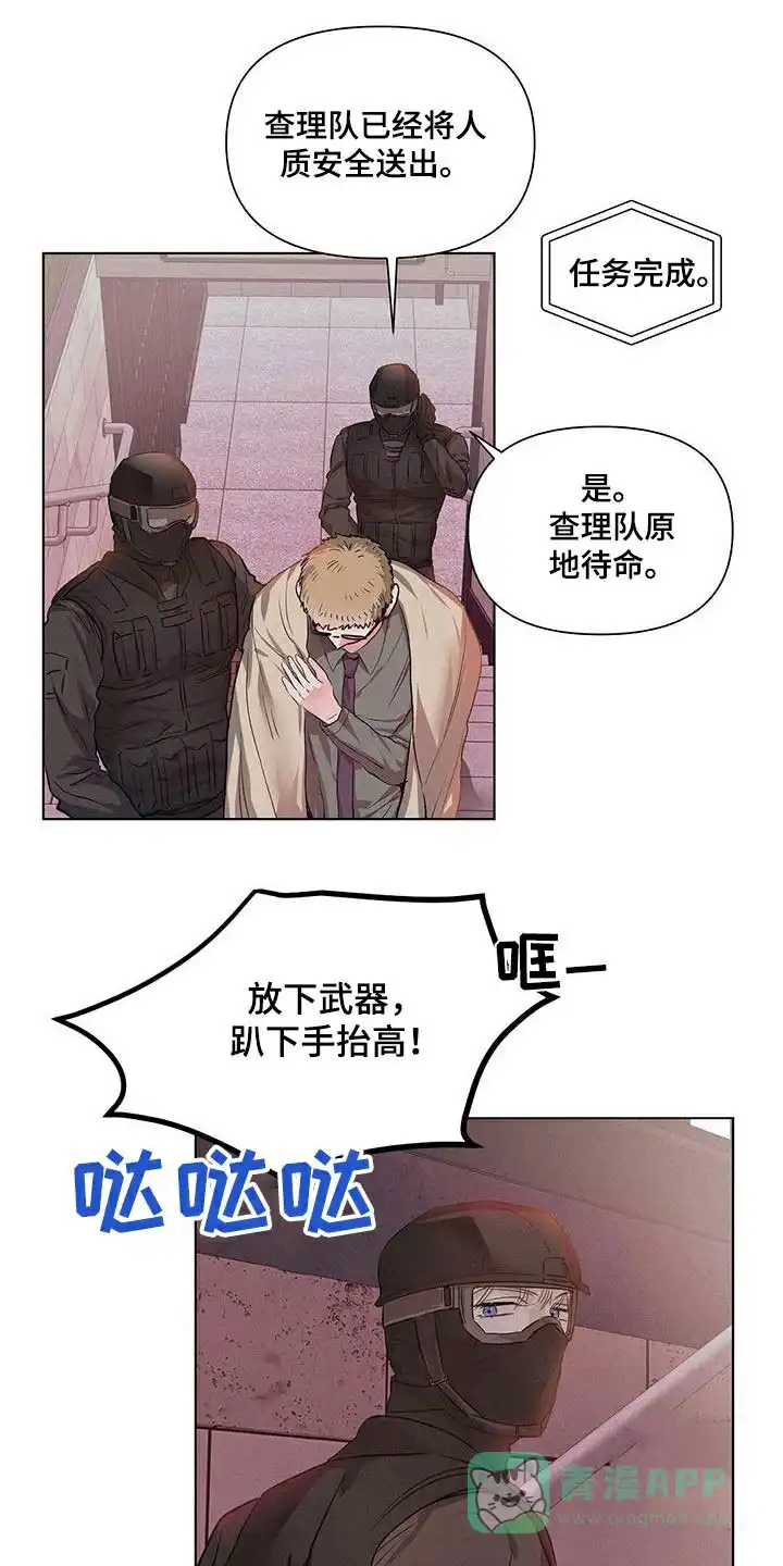《亲爱的队长》第73话 第1页