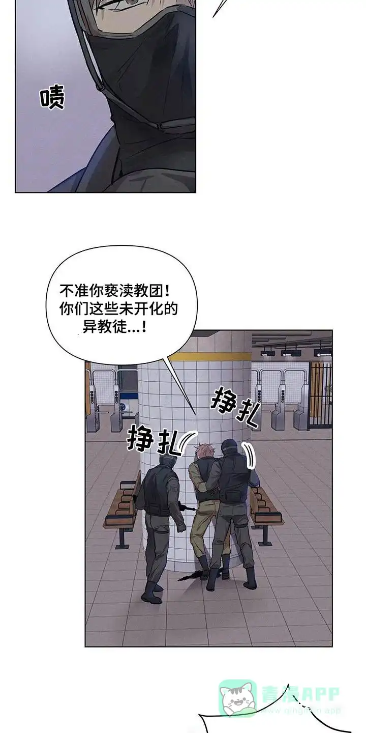 《亲爱的队长》第73话 第6页