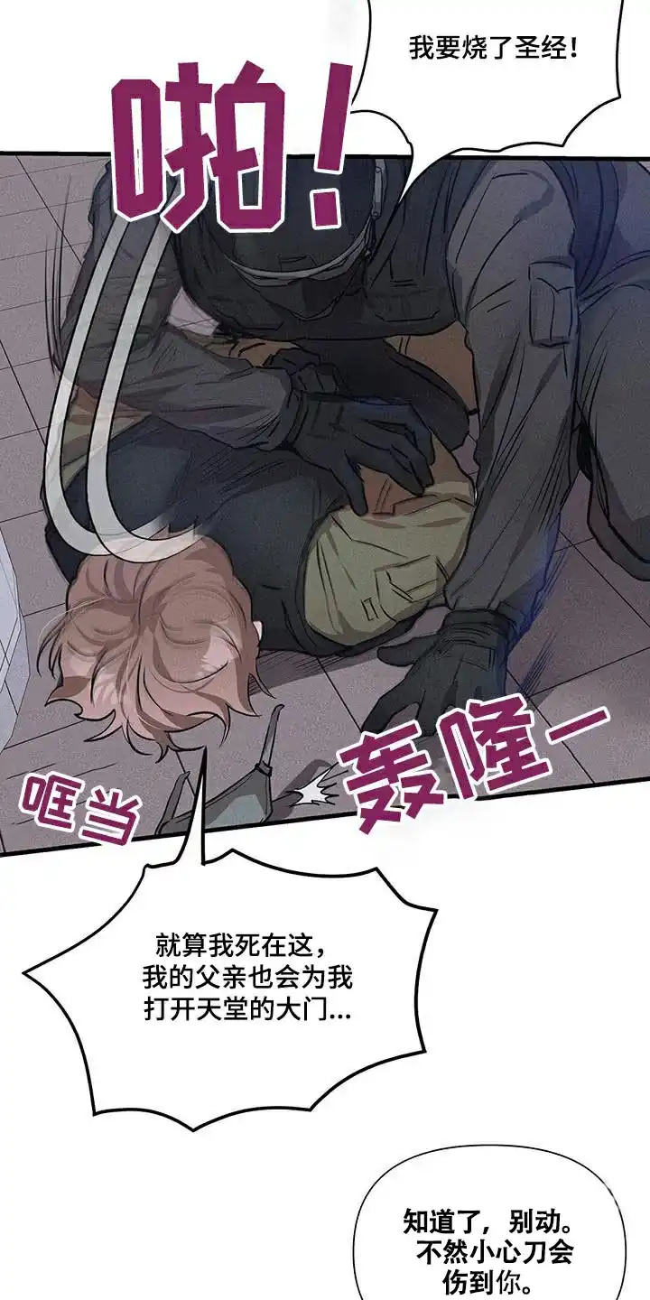 《亲爱的队长》第73话 第7页