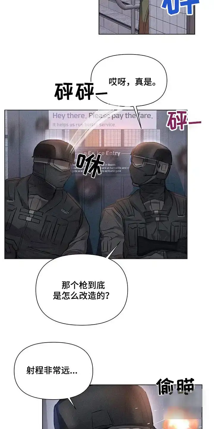 《亲爱的队长》第74话 第5页