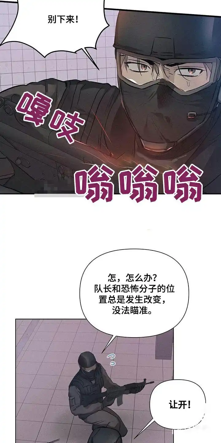 《亲爱的队长》第74话 第18页