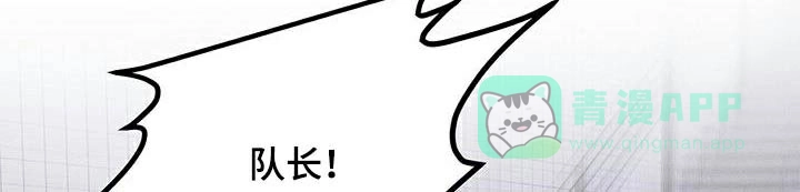 《亲爱的队长》第74话 第16页