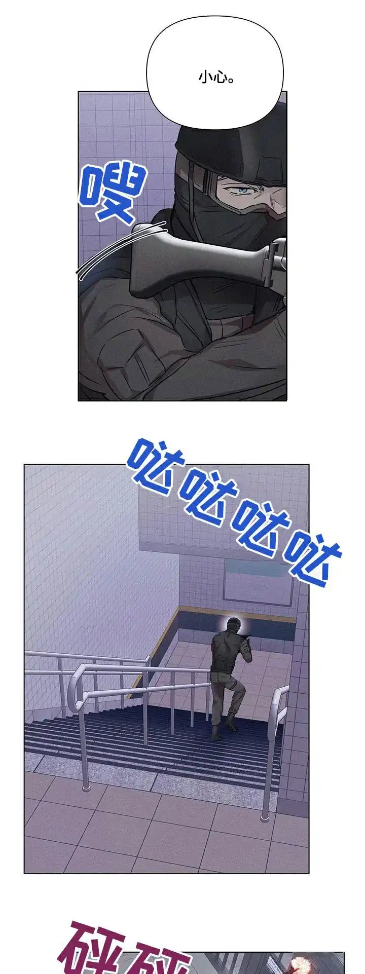《亲爱的队长》第74话 第3页