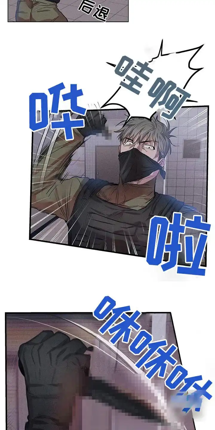 《亲爱的队长》第74话 第13页