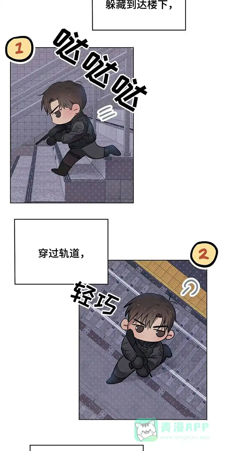 《亲爱的队长》第74话 第11页