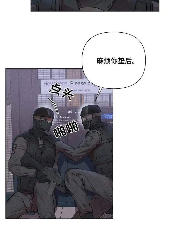《亲爱的队长》第74话 第2页