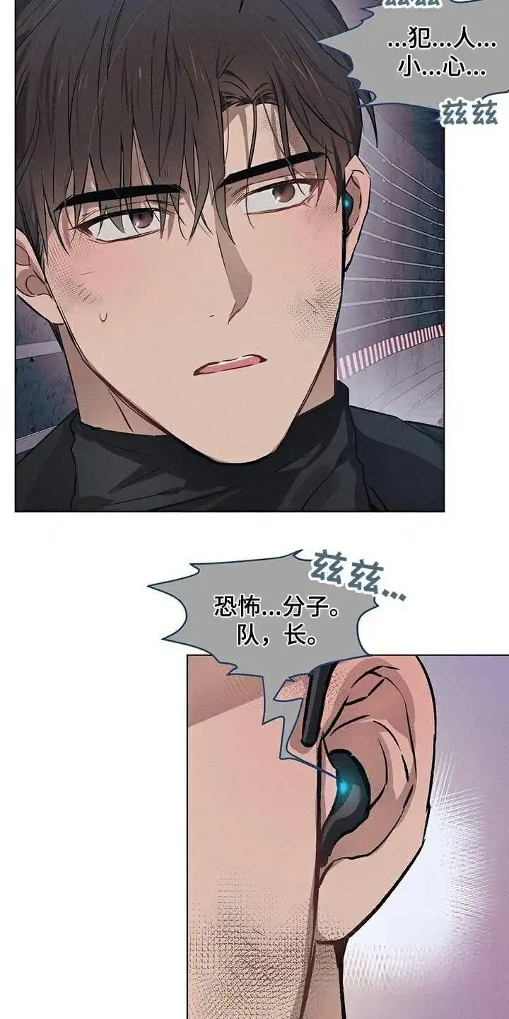 《亲爱的队长》第75话 第13页