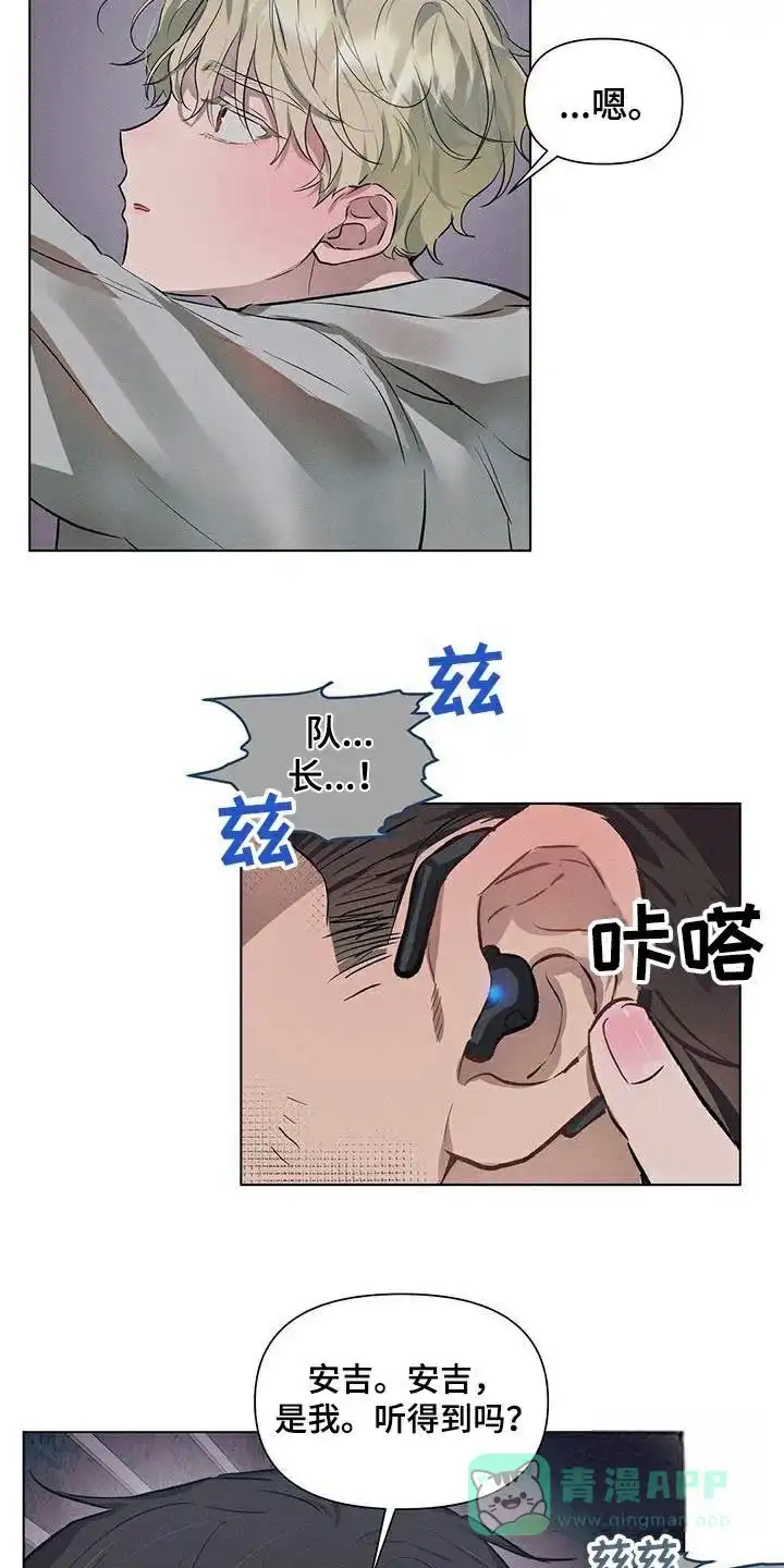 《亲爱的队长》第75话 第11页