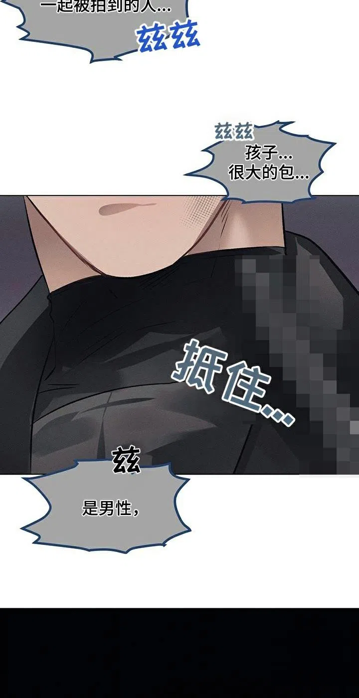 《亲爱的队长》第75话 第15页