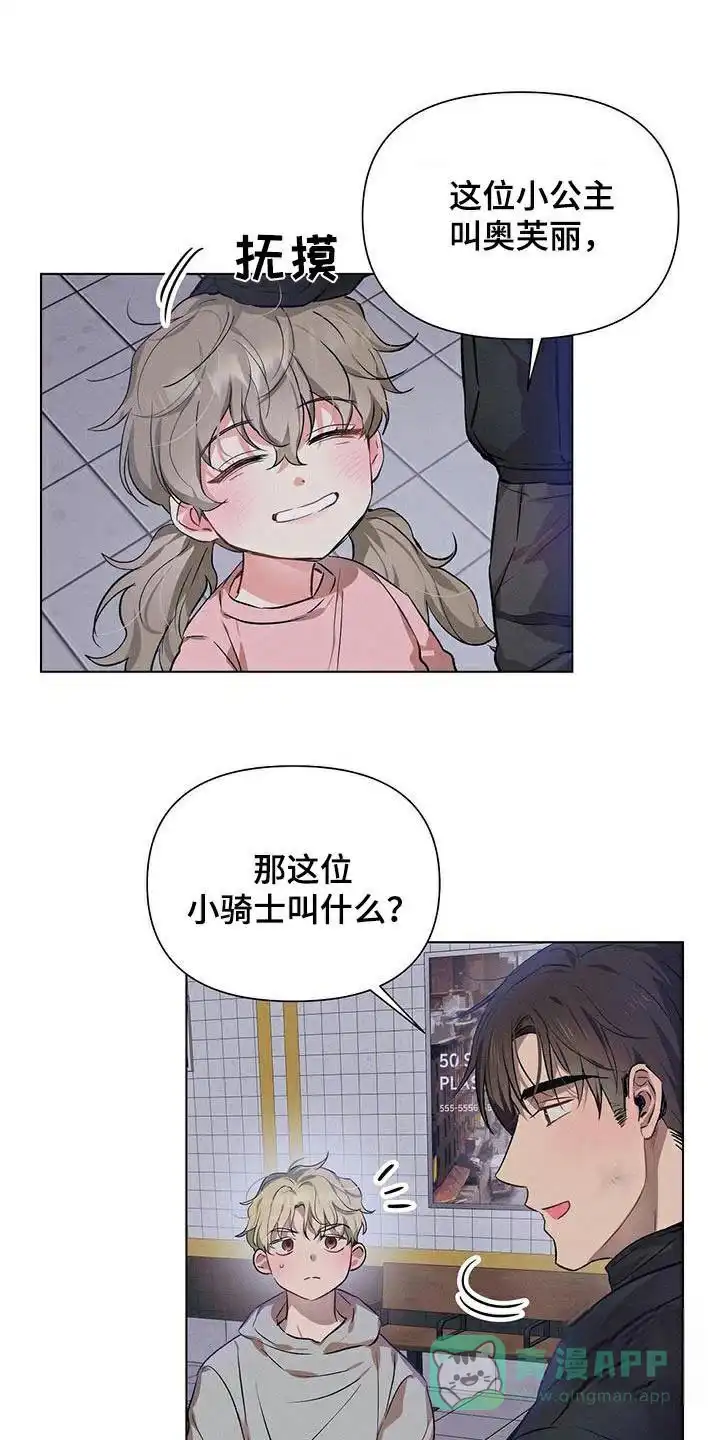 《亲爱的队长》第75话 第1页