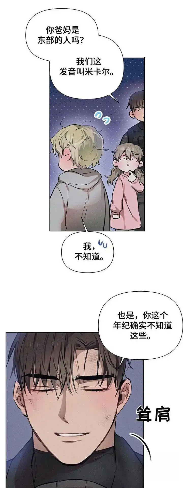 《亲爱的队长》第75话 第20页