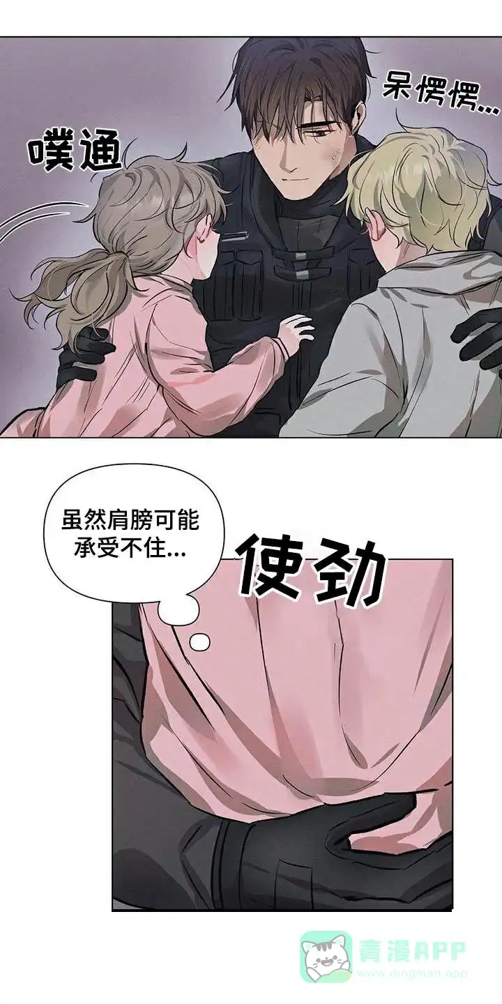 《亲爱的队长》第75话 第26页