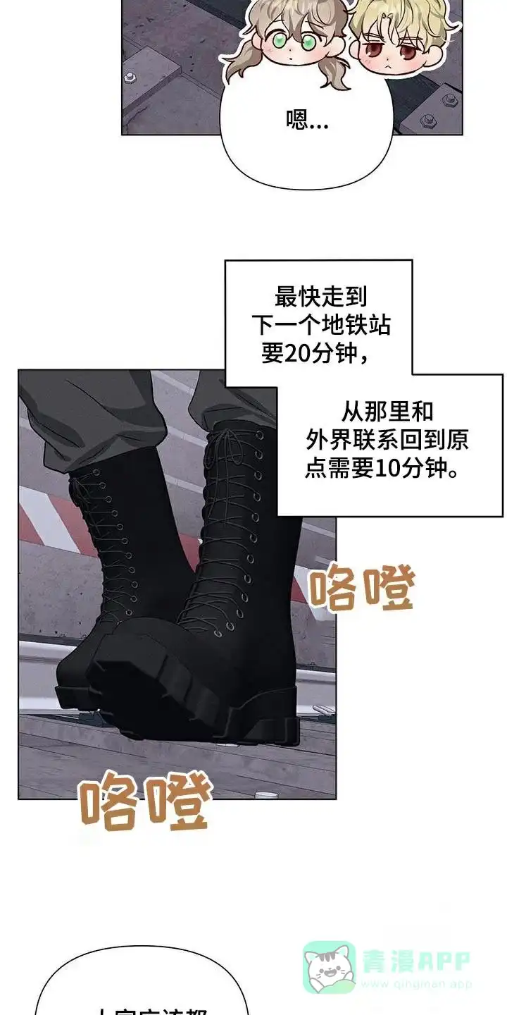 《亲爱的队长》第75话 第6页