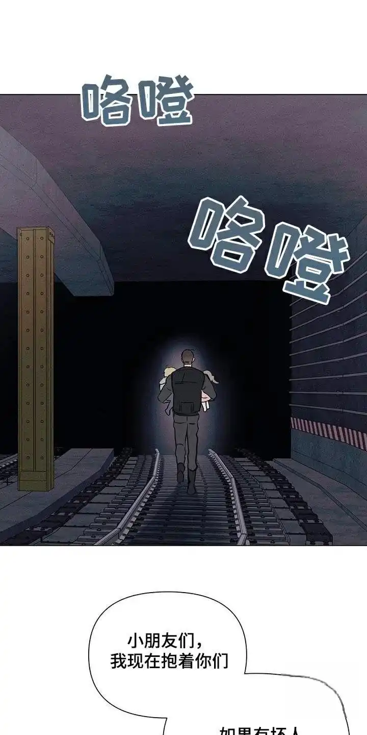 《亲爱的队长》第75话 第4页