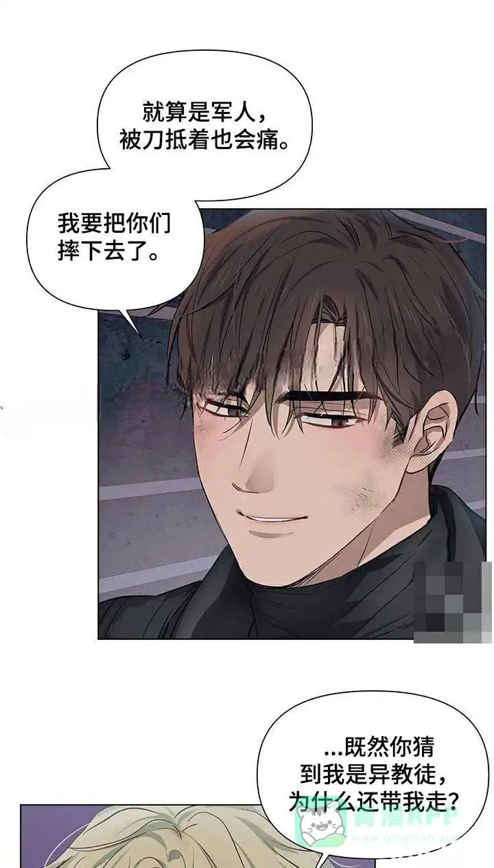 《亲爱的队长》第76话 第1页
