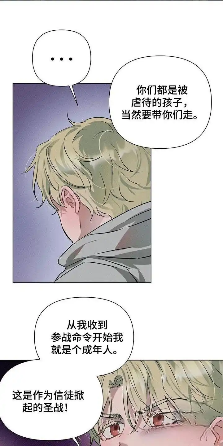 《亲爱的队长》第76话 第20页