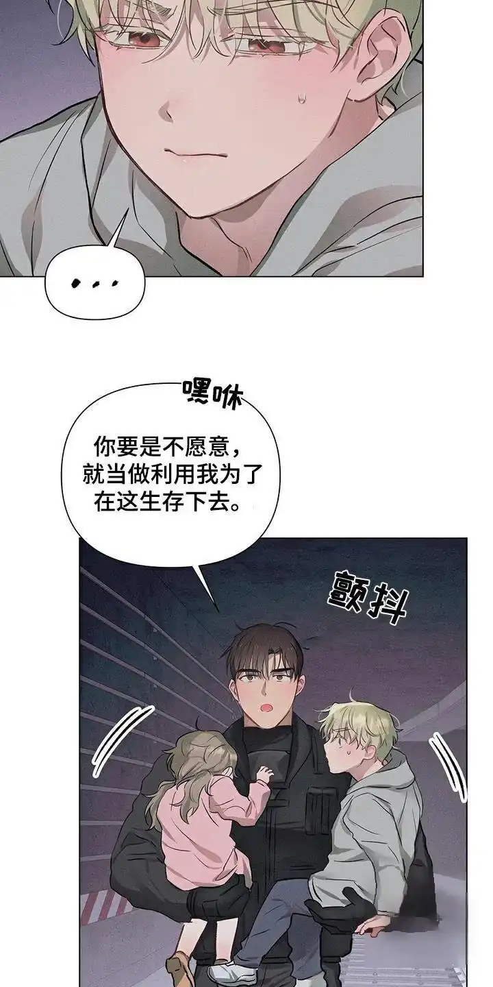 《亲爱的队长》第76话 第13页