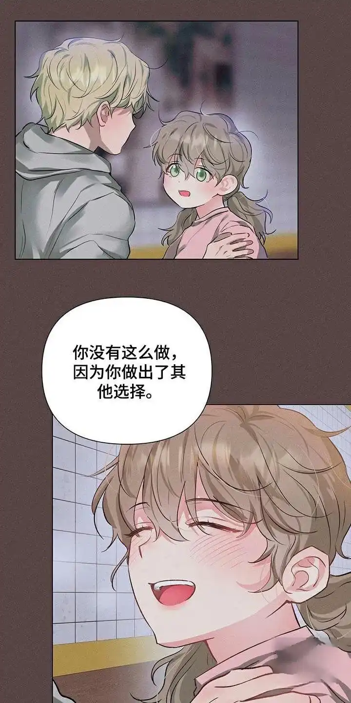 《亲爱的队长》第76话 第2页
