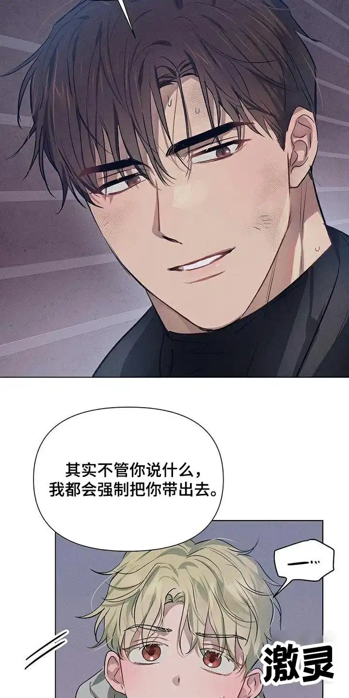 《亲爱的队长》第76话 第10页