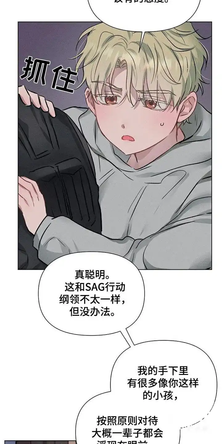 《亲爱的队长》第76话 第15页
