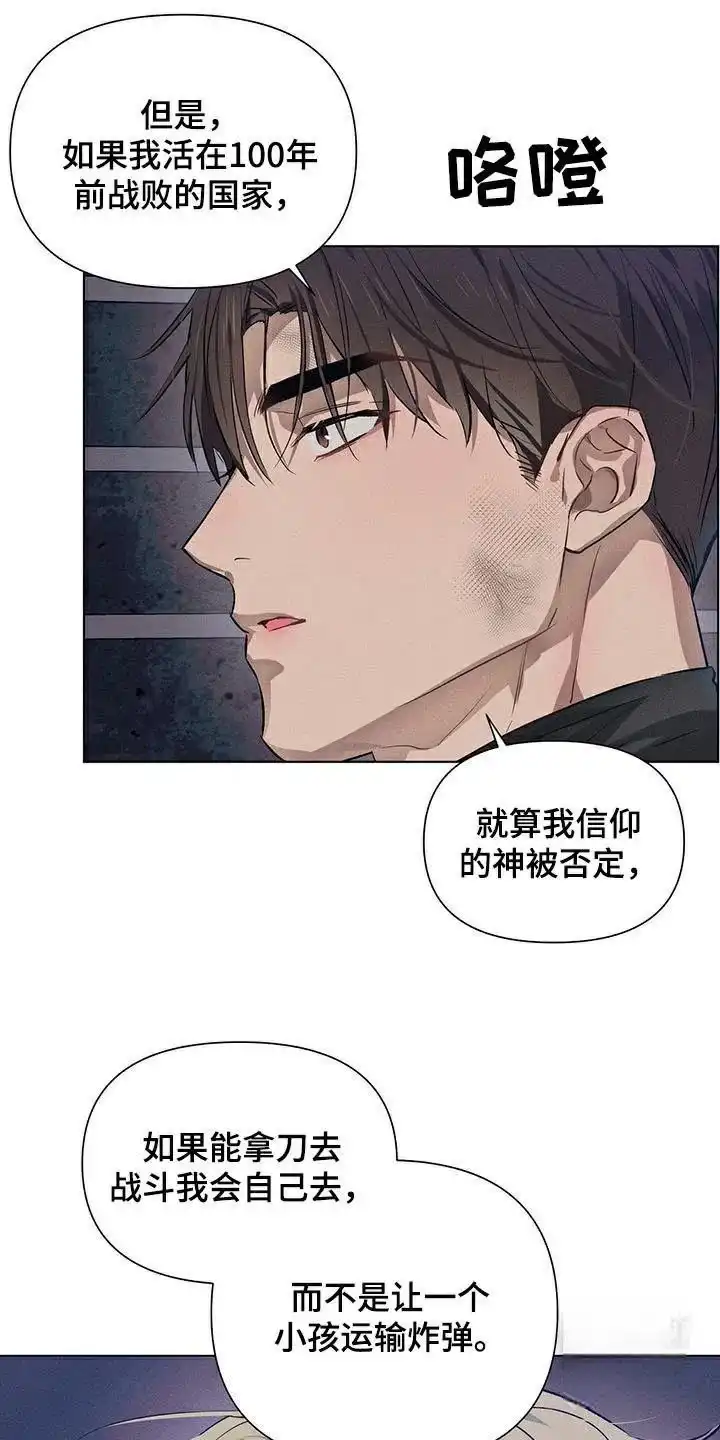 《亲爱的队长》第76话 第24页
