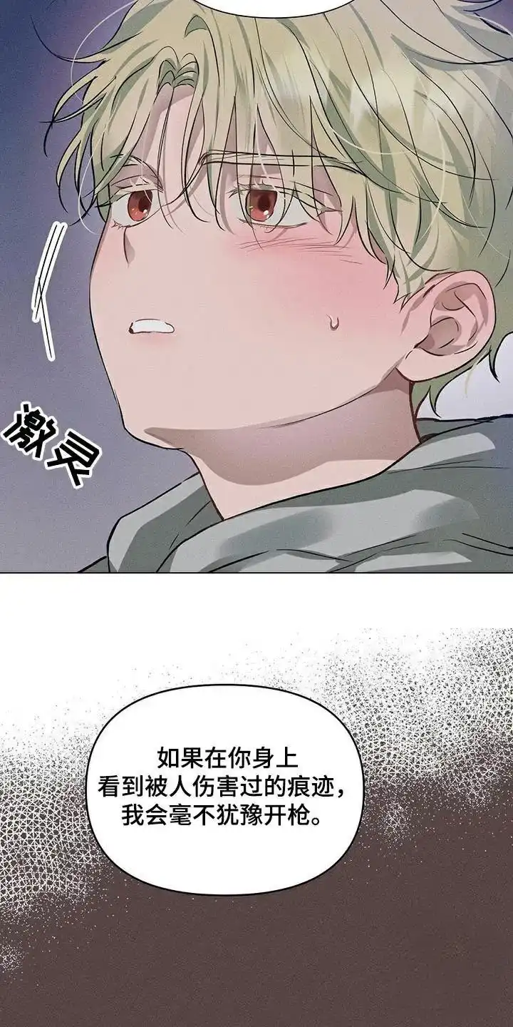 《亲爱的队长》第76话 第25页