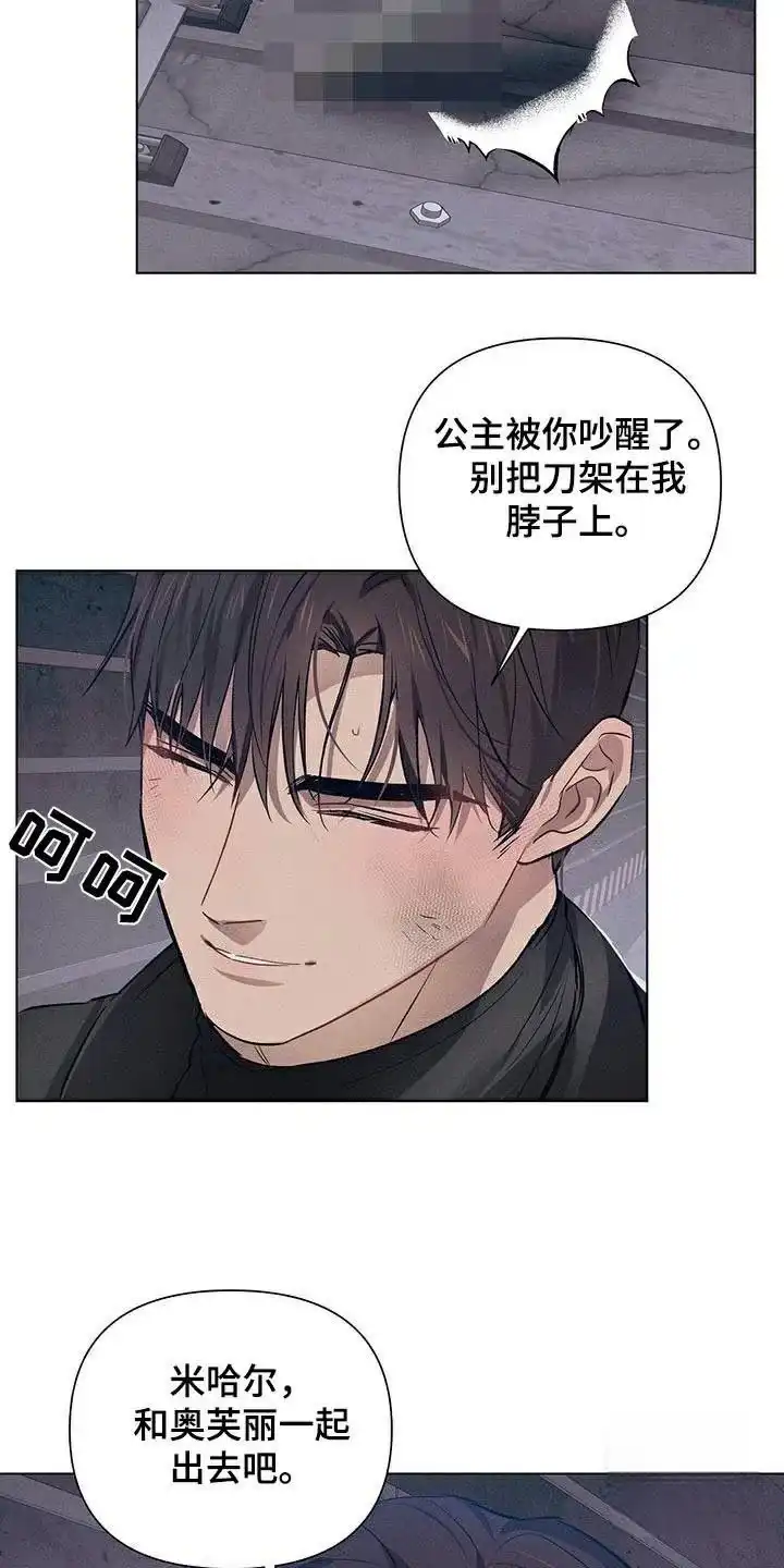 《亲爱的队长》第76话 第9页