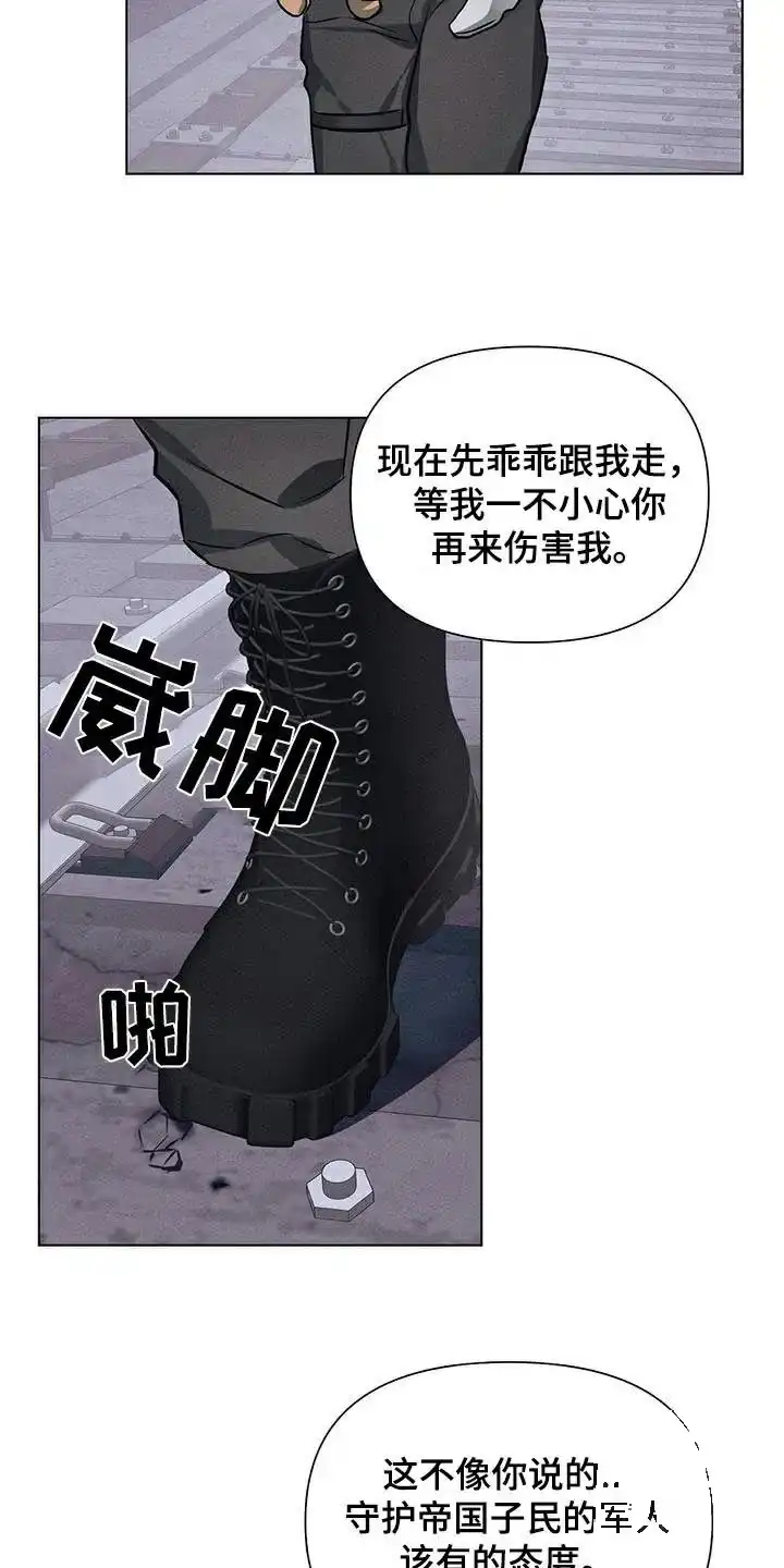 《亲爱的队长》第76话 第14页