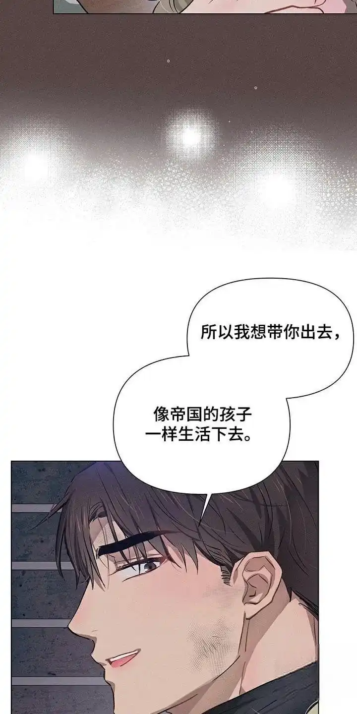 《亲爱的队长》第76话 第3页