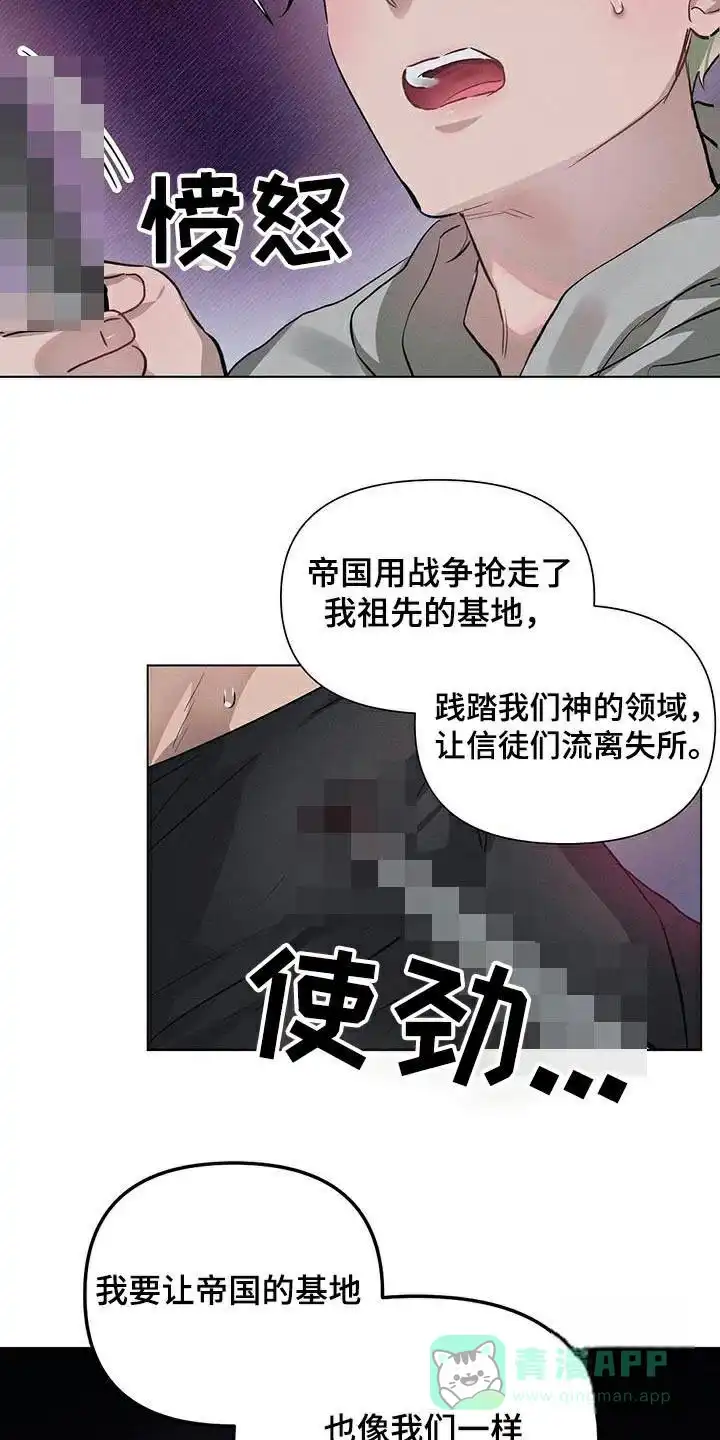 《亲爱的队长》第76话 第21页