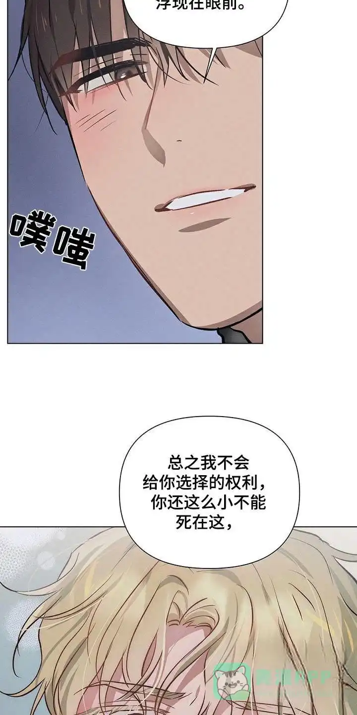 《亲爱的队长》第76话 第16页