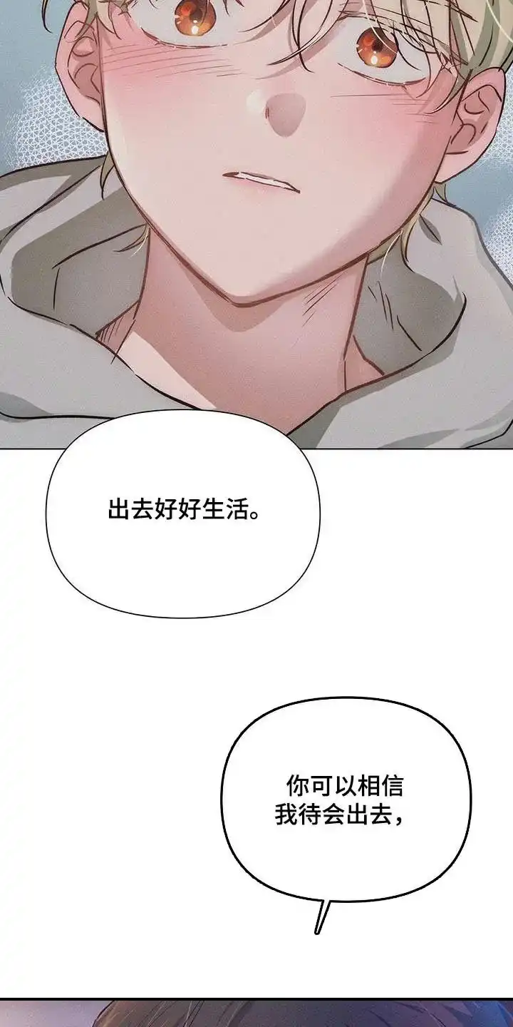 《亲爱的队长》第76话 第17页