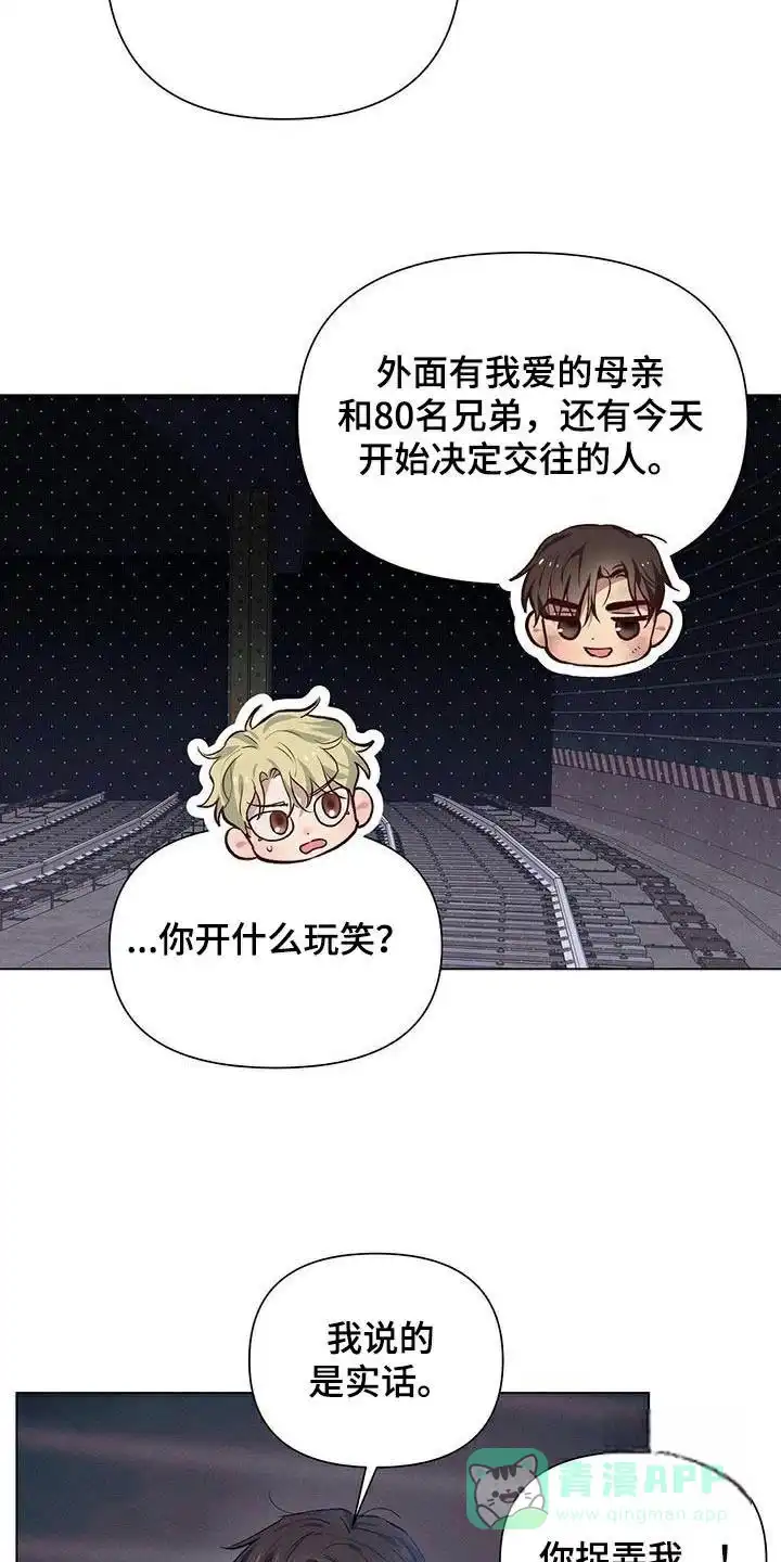 《亲爱的队长》第76话 第6页