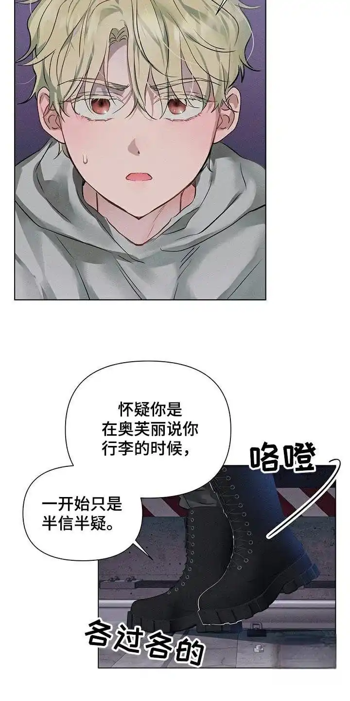 《亲爱的队长》第76话 第12页