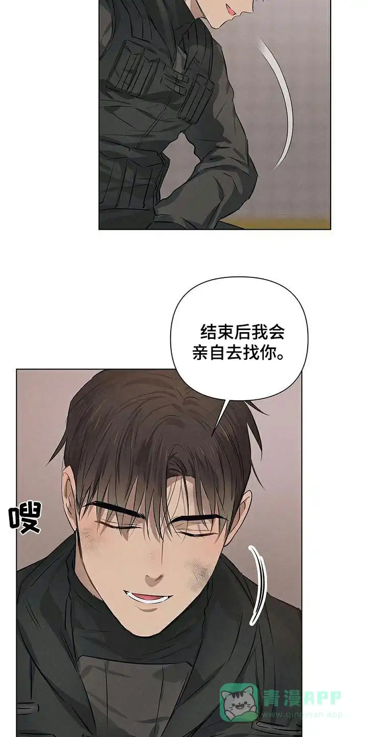 《亲爱的队长》第77话 第16页
