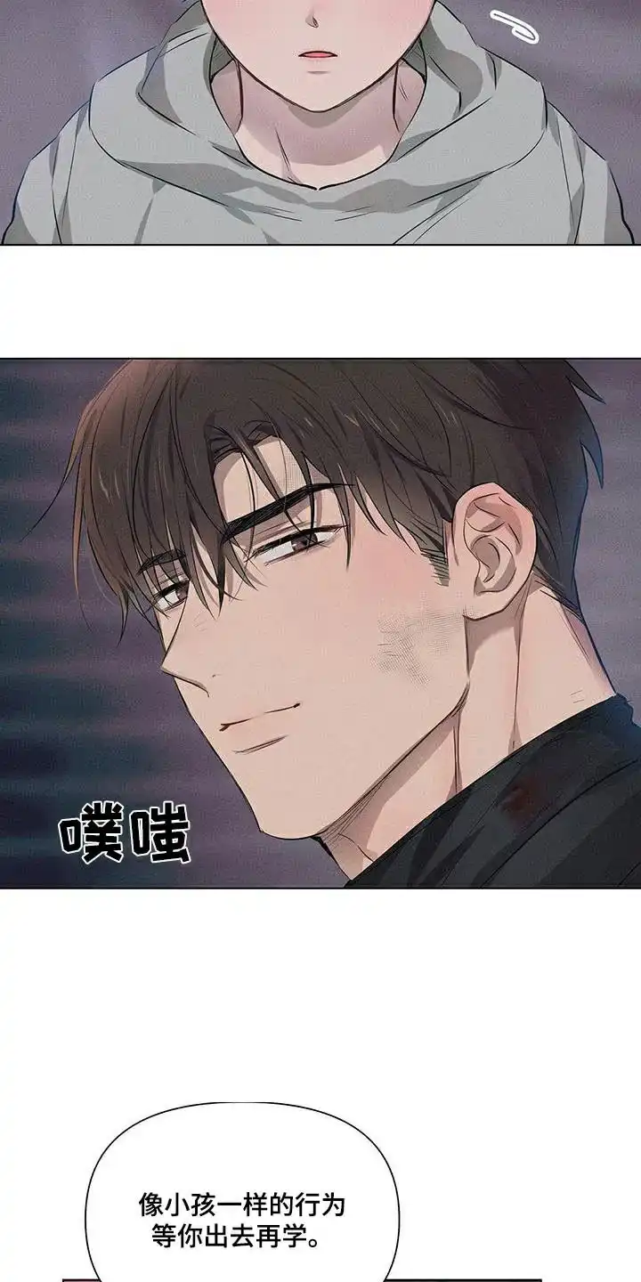 《亲爱的队长》第77话 第4页
