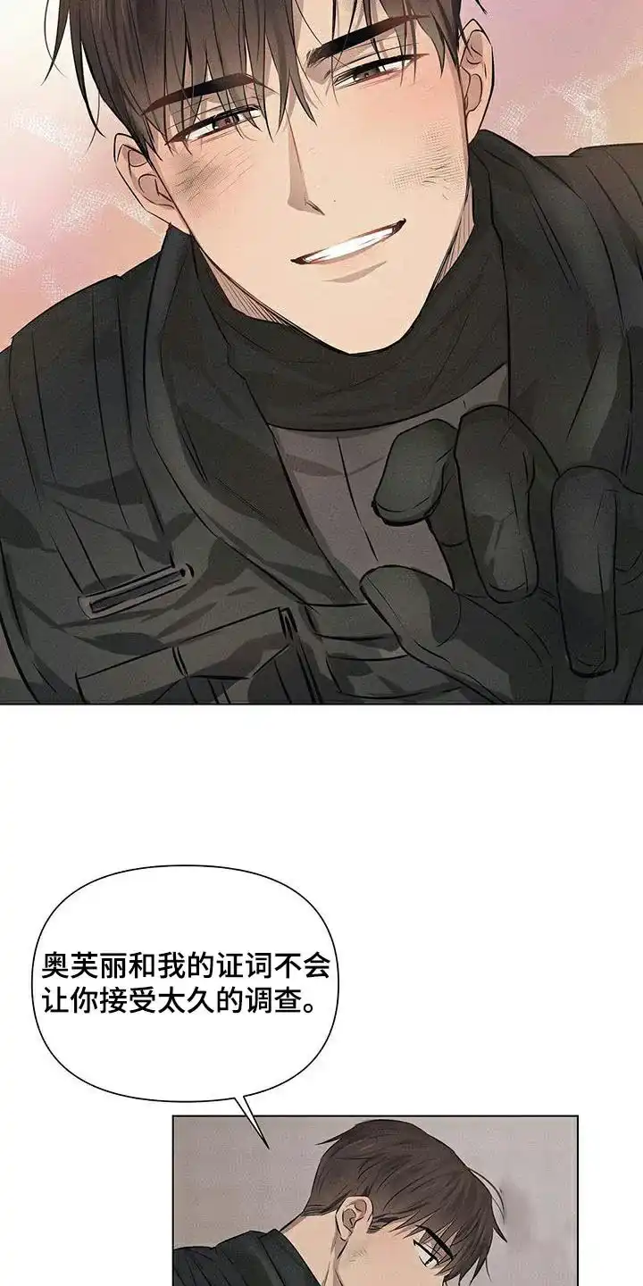 《亲爱的队长》第77话 第15页