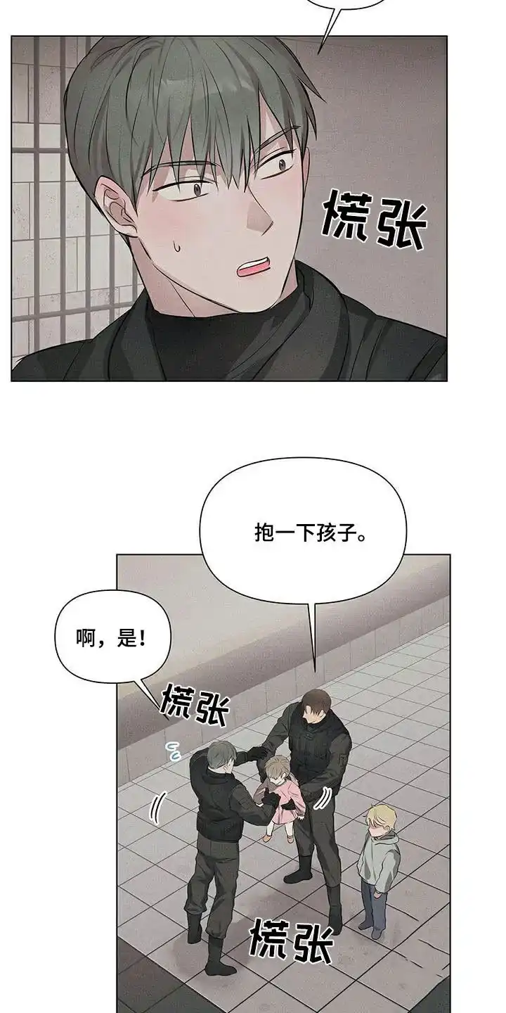 《亲爱的队长》第77话 第9页