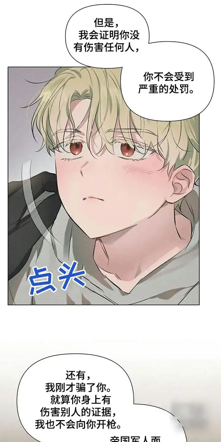 《亲爱的队长》第77话 第12页