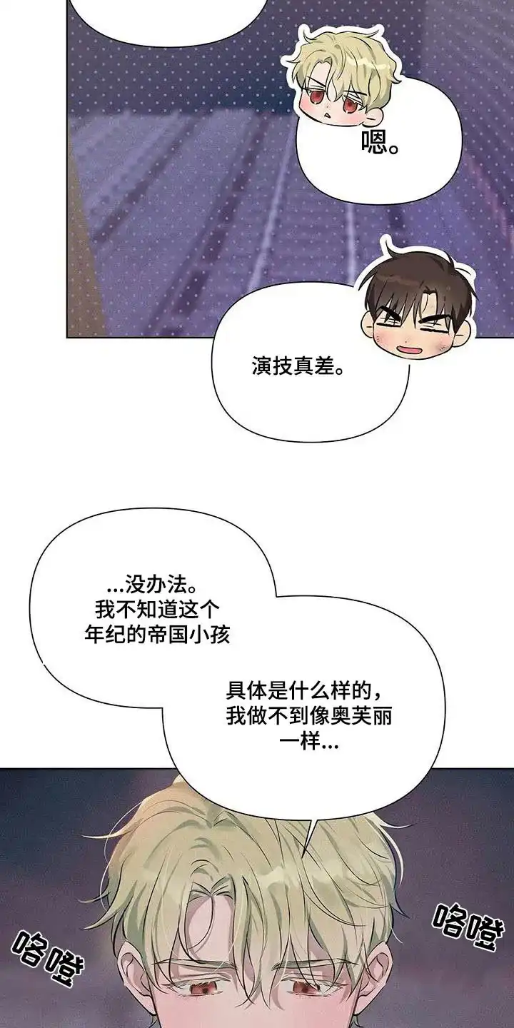 《亲爱的队长》第77话 第3页