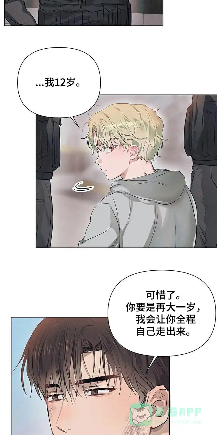 《亲爱的队长》第77话 第21页