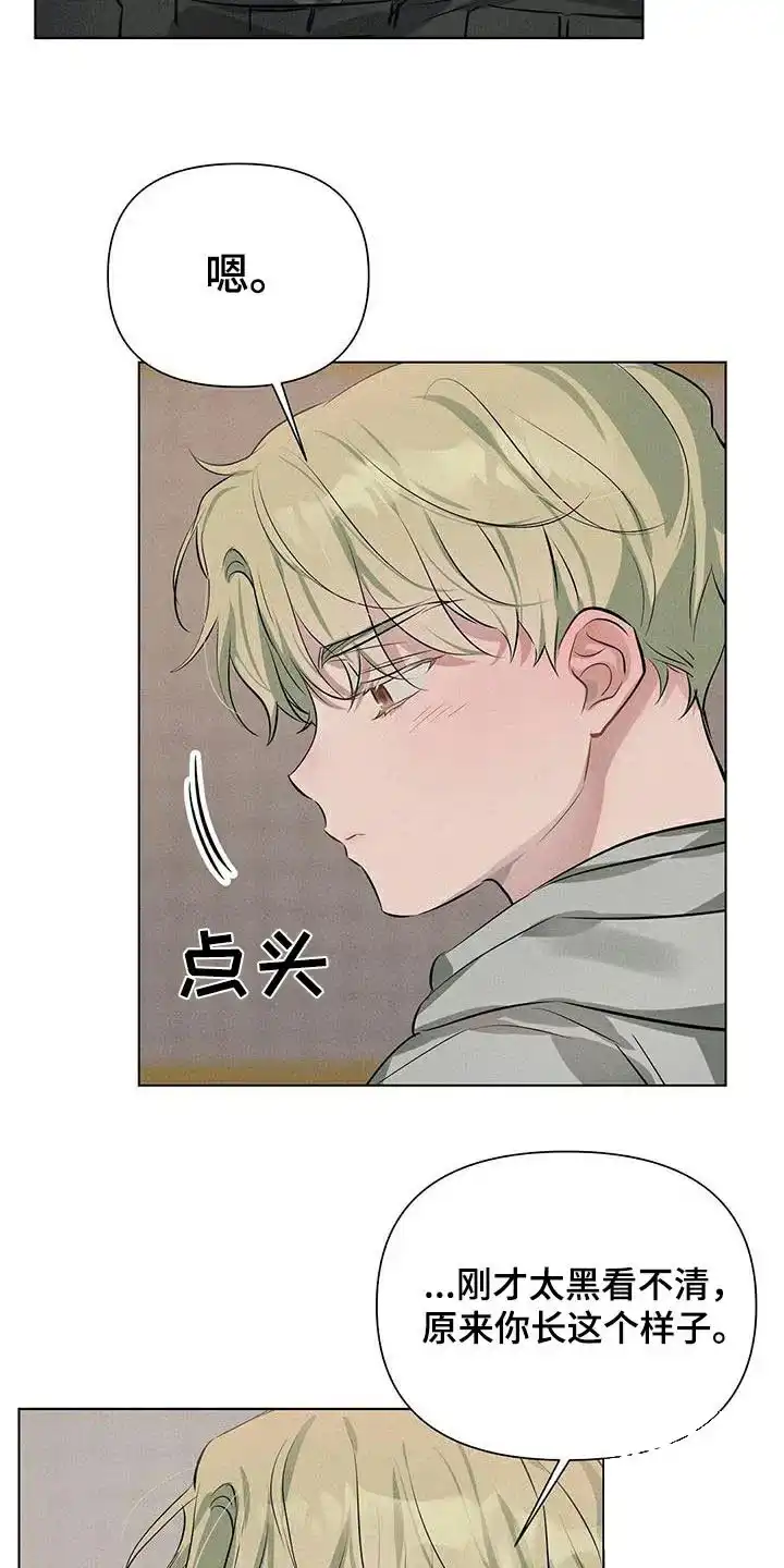 《亲爱的队长》第77话 第17页