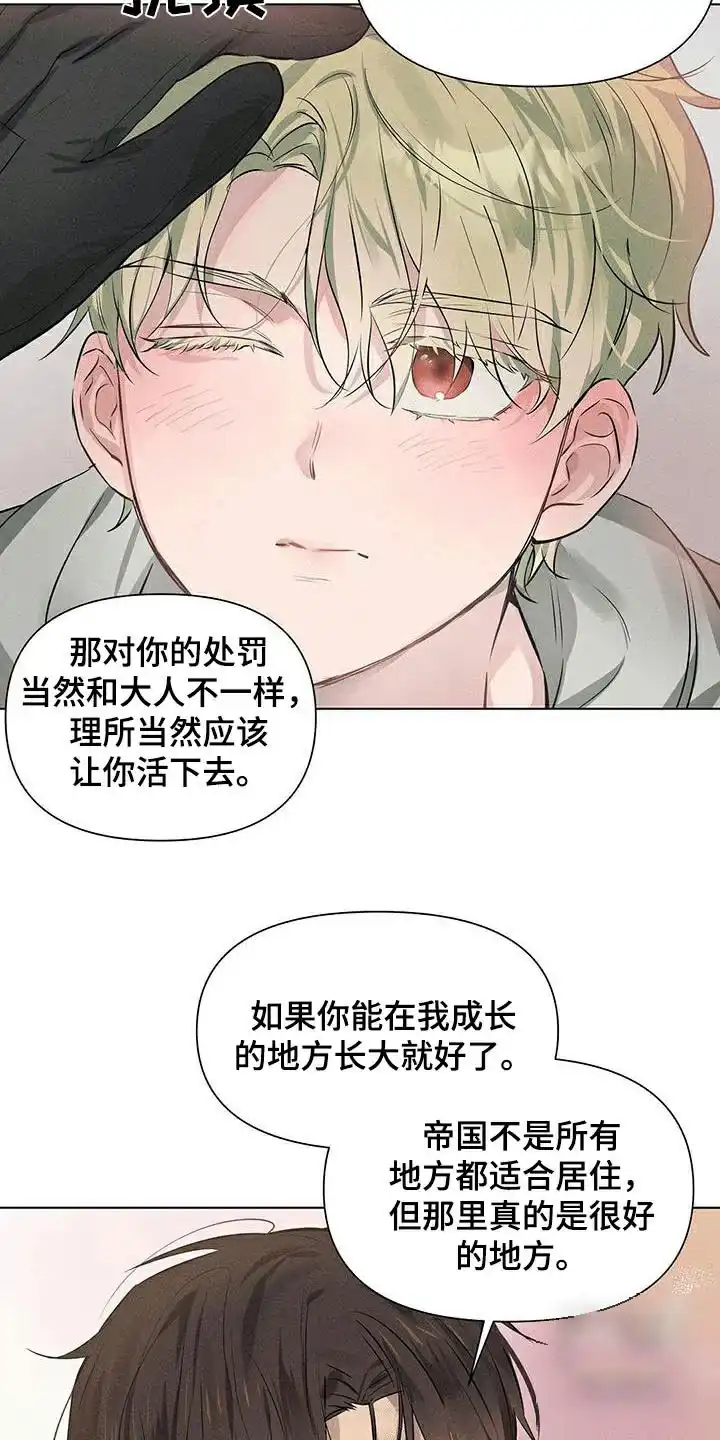 《亲爱的队长》第77话 第14页