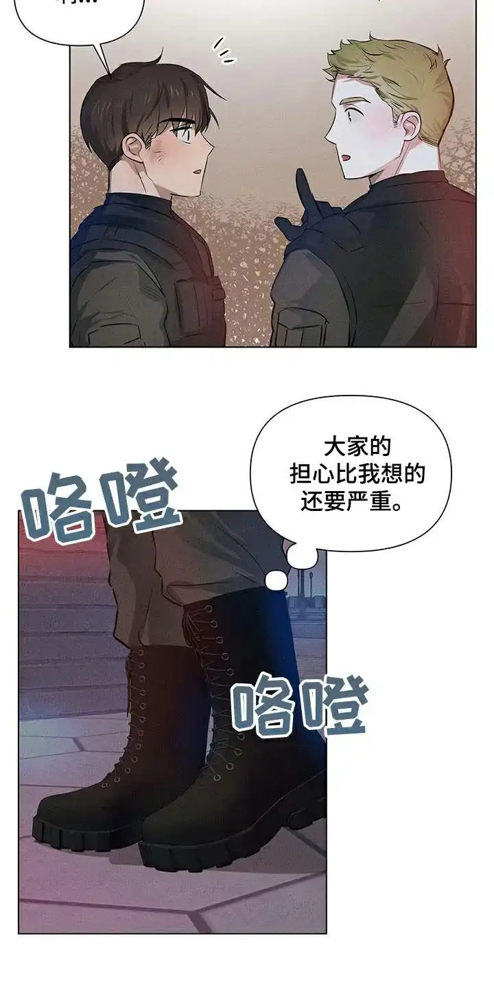 《亲爱的队长》第78话 第5页